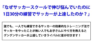 サッカーバルサ優勝に刺激されて…『１日３０分？元Ｊリーガー越智隼人の一人でもできるサッカー練習法上達法ＤＶＤ』元Ｊリーガー越智隼人がグングンサッカー上達の手助けをしちゃいます