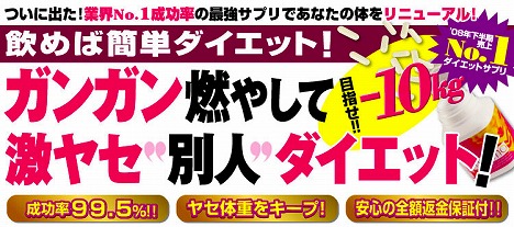 ルエモ！全国百貨店発売決定♪『ルエモ』口コミで今話題人気ダイエットサプリ。ガンガン燃やして激やせ”別人”ダイエット！通販特価実施中