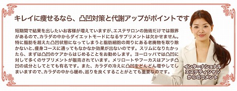 『セルケア(ＣＥＬＬＣＡＲＥ)』イヤ～な脚のデコボコ、何とかしたい３日で１２００個完売！！サロンＶＩＰ用凸凹ケアサプリ